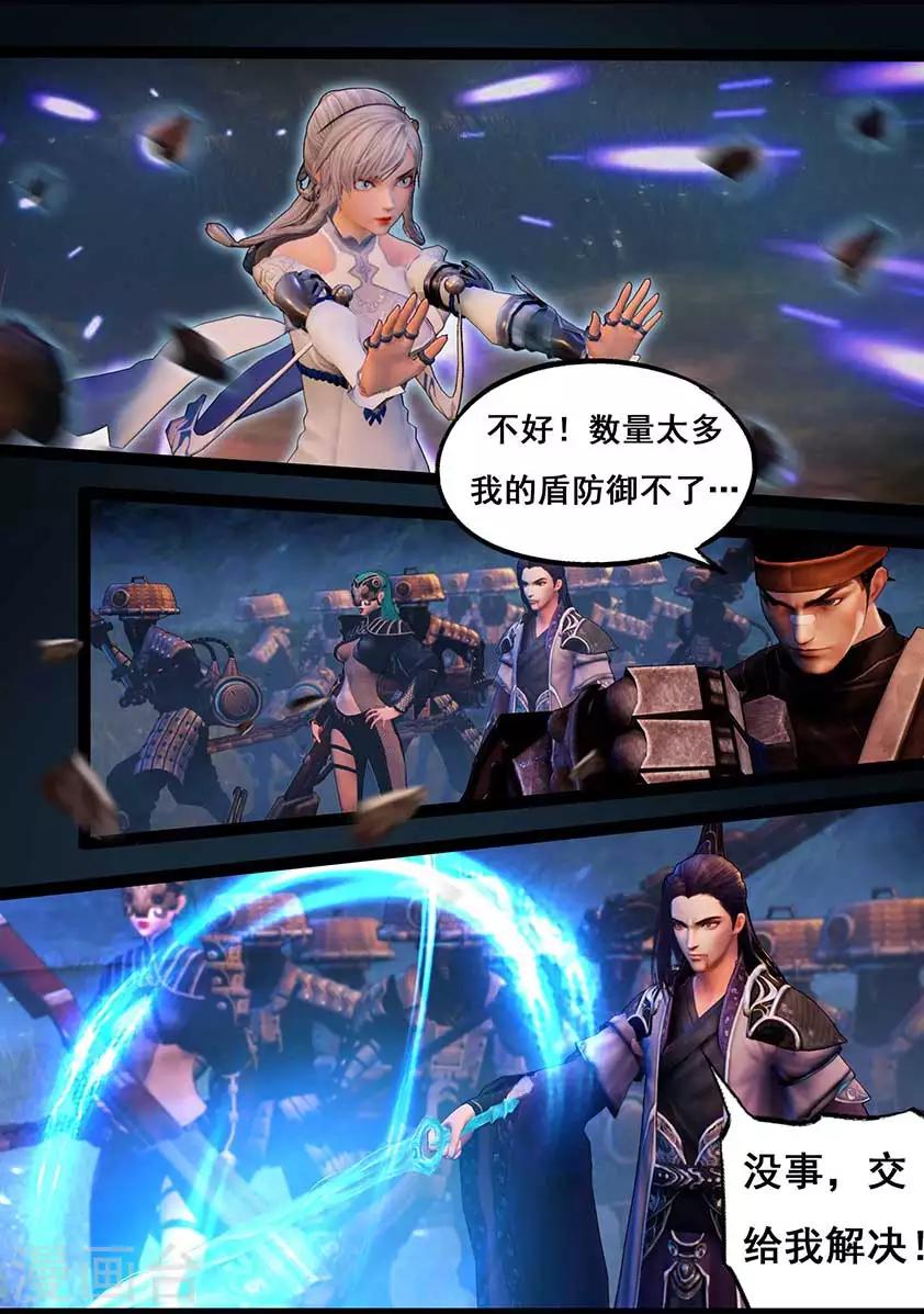 《守墓笔记之少年机关师》第96话 尸兵（下） 第9页