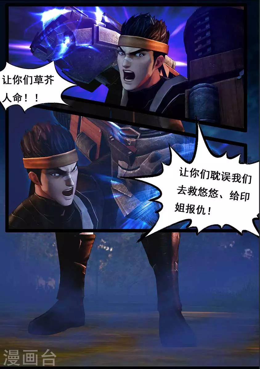 《守墓笔记之少年机关师》第94话 尸兵（上） 第11页