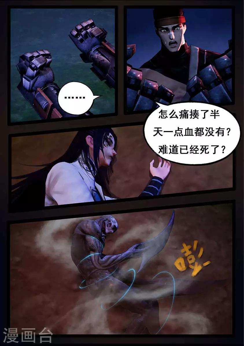 《守墓笔记之少年机关师》第94话 尸兵（上） 第12页