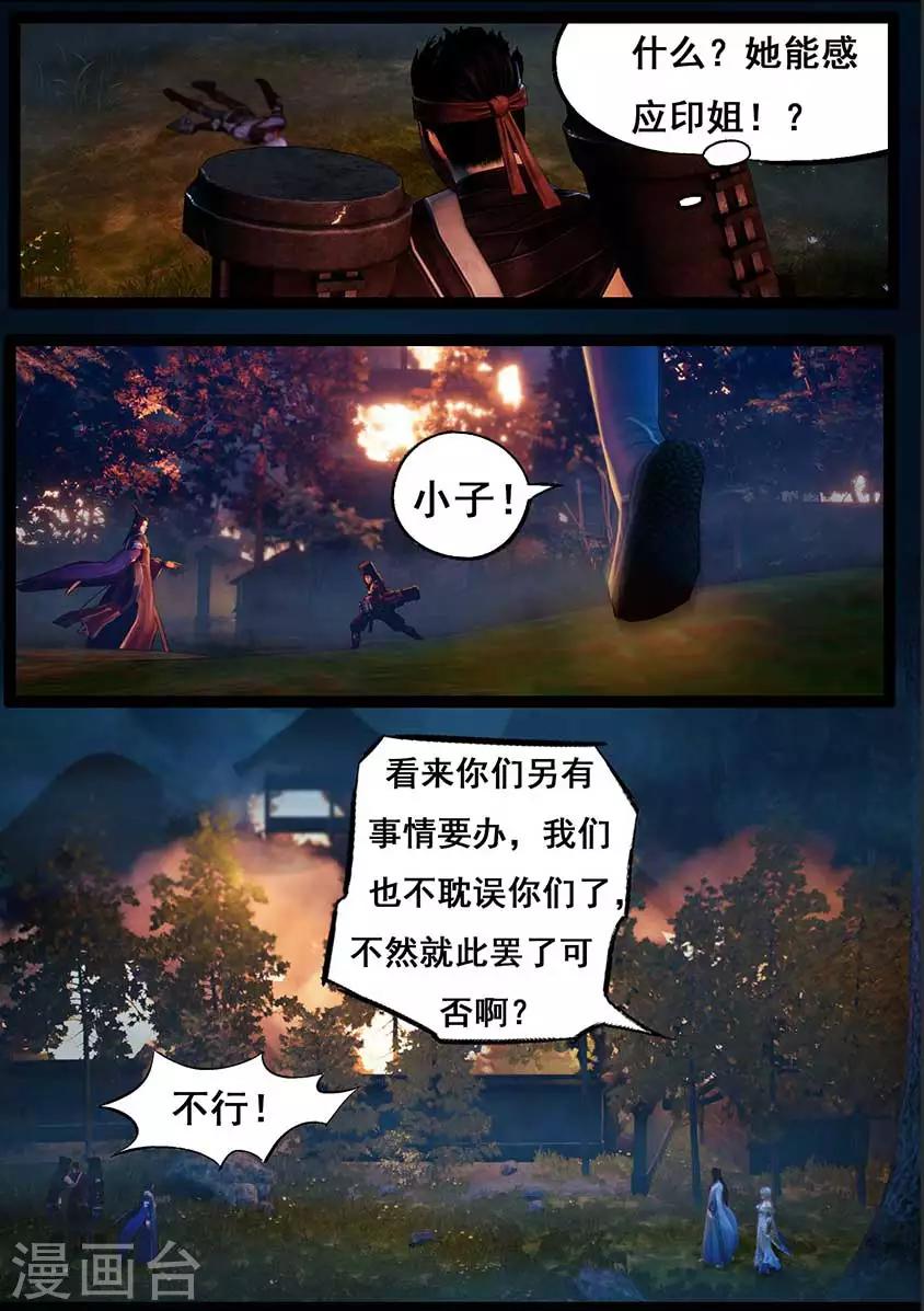 《守墓笔记之少年机关师》第94话 尸兵（上） 第15页