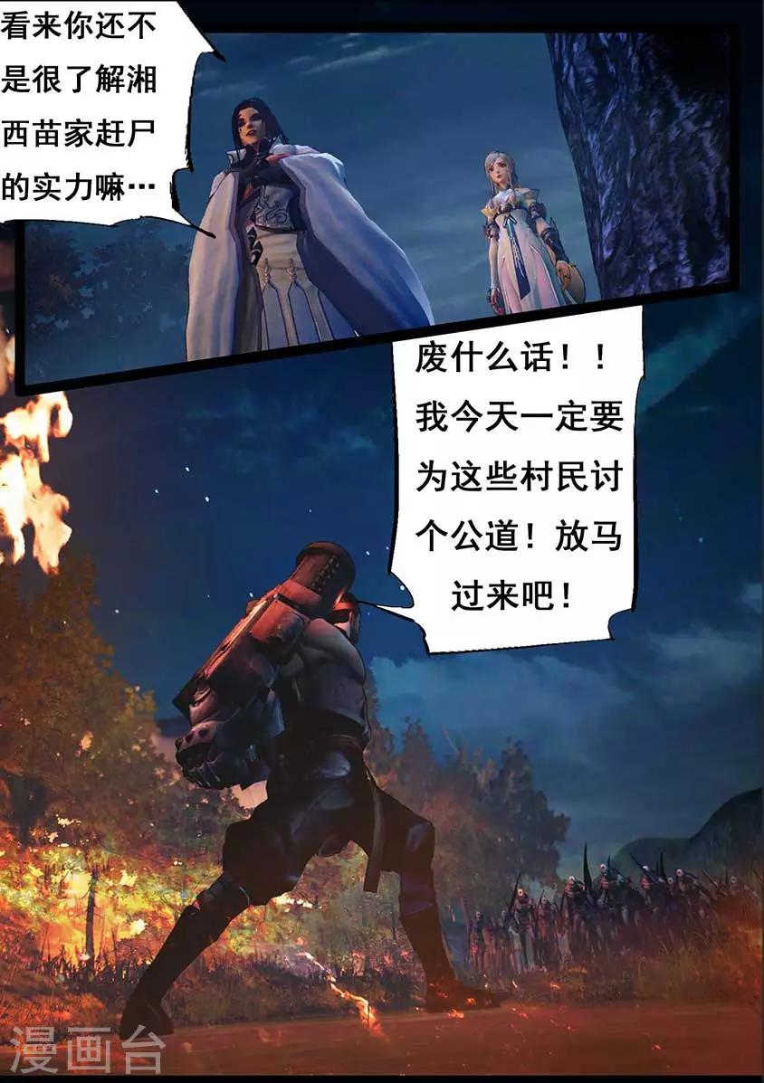 《守墓笔记之少年机关师》第94话 尸兵（上） 第16页