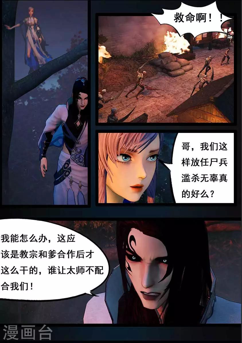 《守墓笔记之少年机关师》第94话 尸兵（上） 第3页