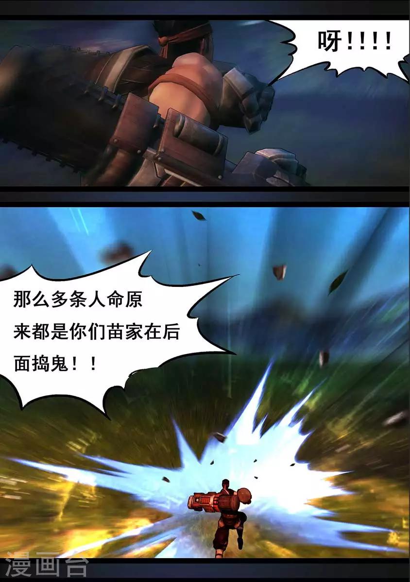 《守墓笔记之少年机关师》第94话 尸兵（上） 第4页