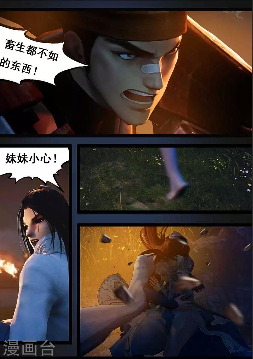 《守墓笔记之少年机关师》第94话 尸兵（上） 第5页