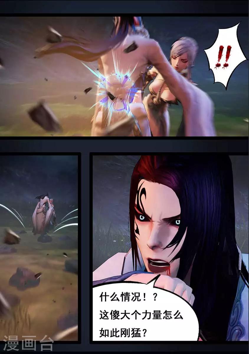 《守墓笔记之少年机关师》第94话 尸兵（上） 第6页