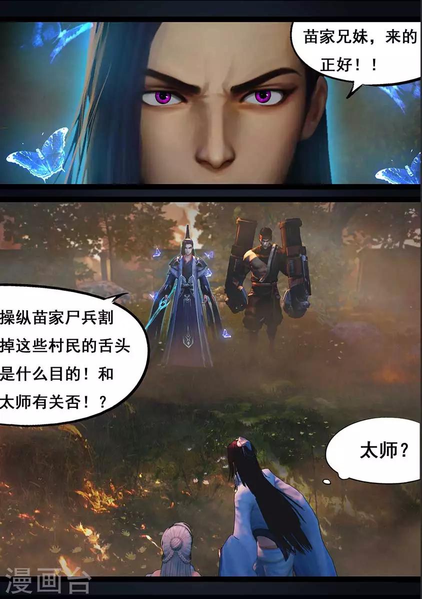 《守墓笔记之少年机关师》第94话 尸兵（上） 第7页