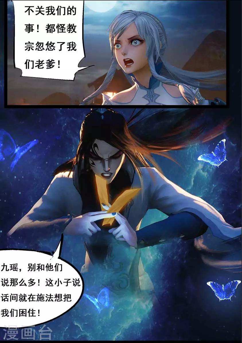 《守墓笔记之少年机关师》第94话 尸兵（上） 第8页