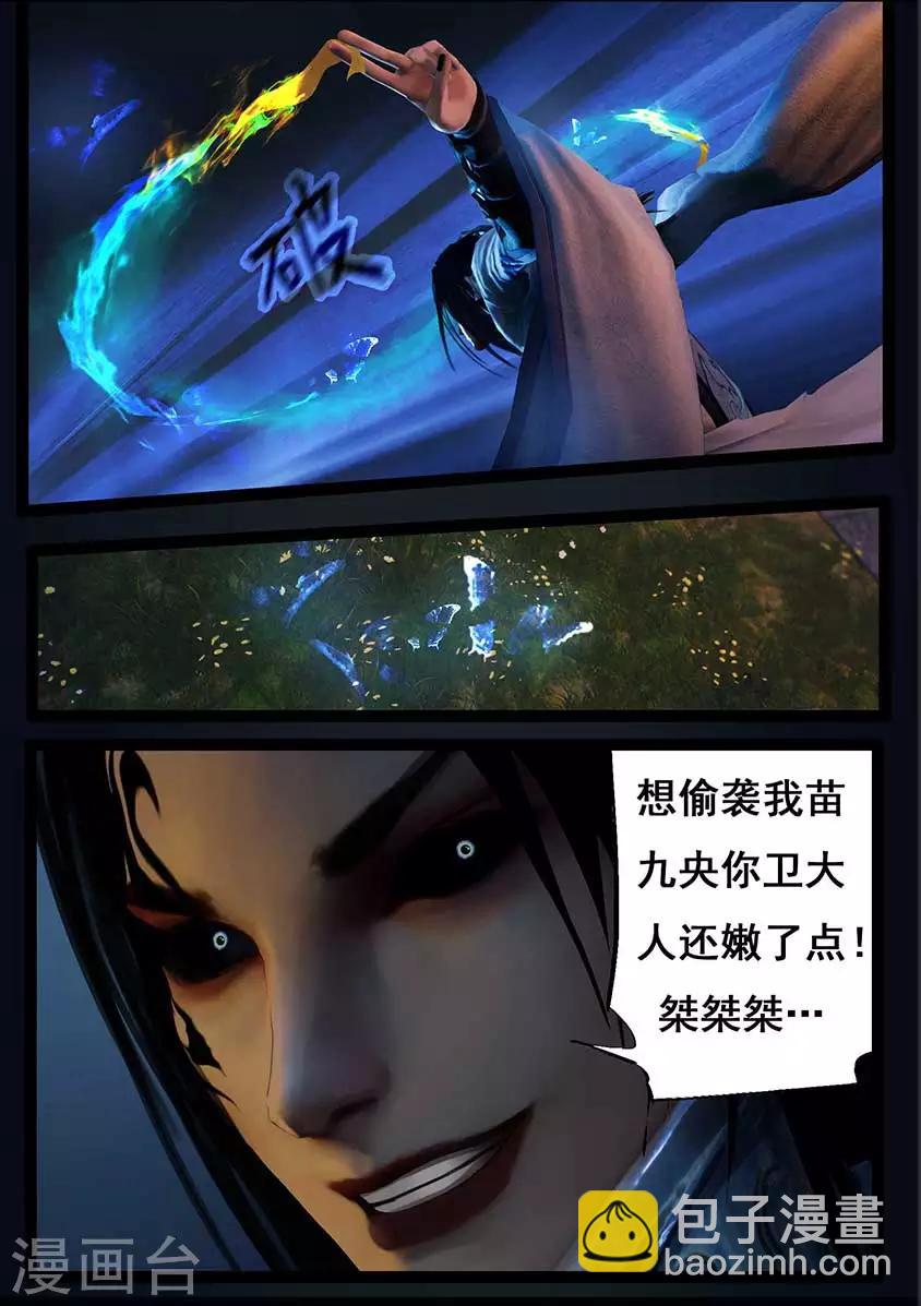 《守墓笔记之少年机关师》第94话 尸兵（上） 第9页