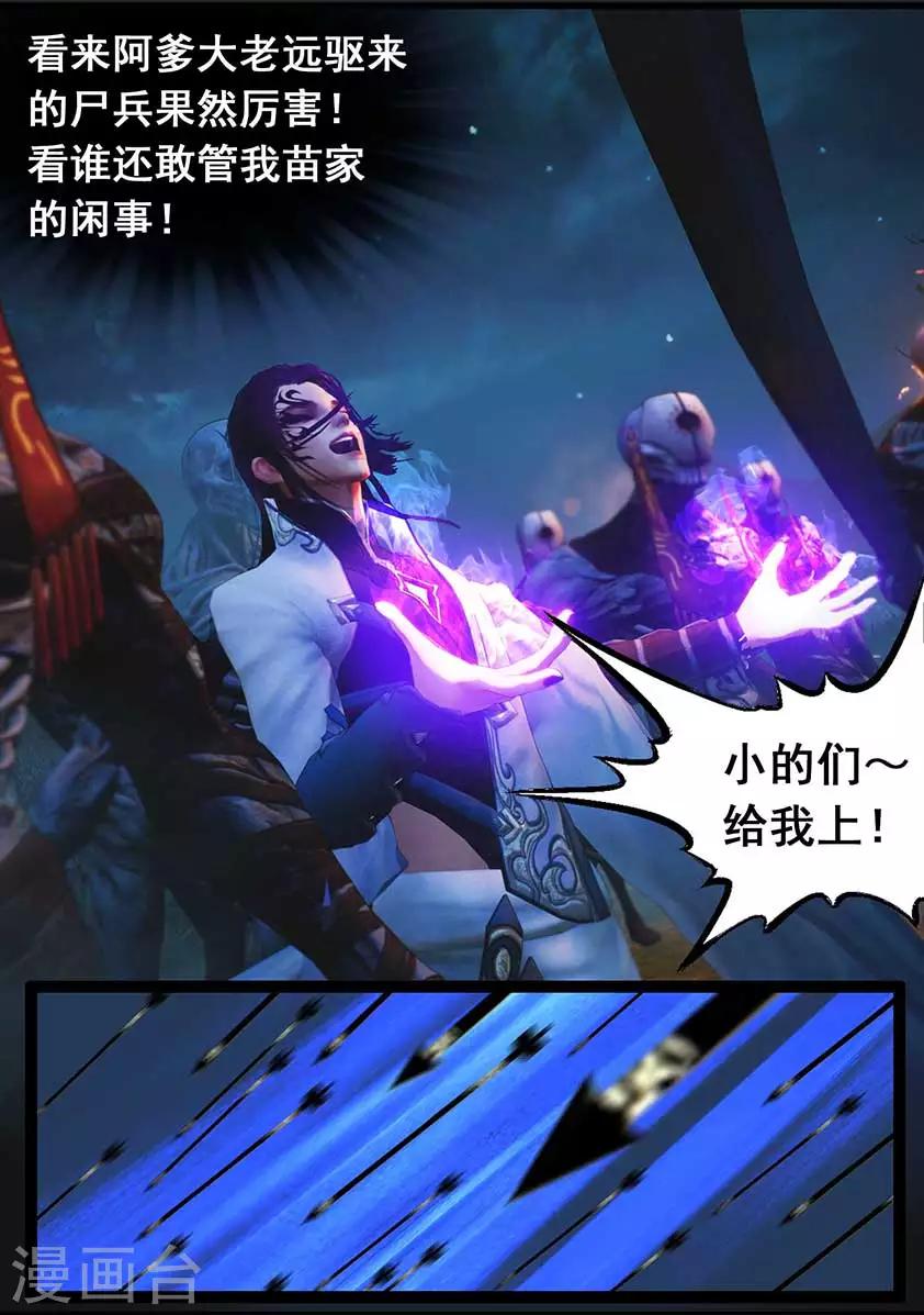 《守墓笔记之少年机关师》第95话 尸兵（中） 第10页