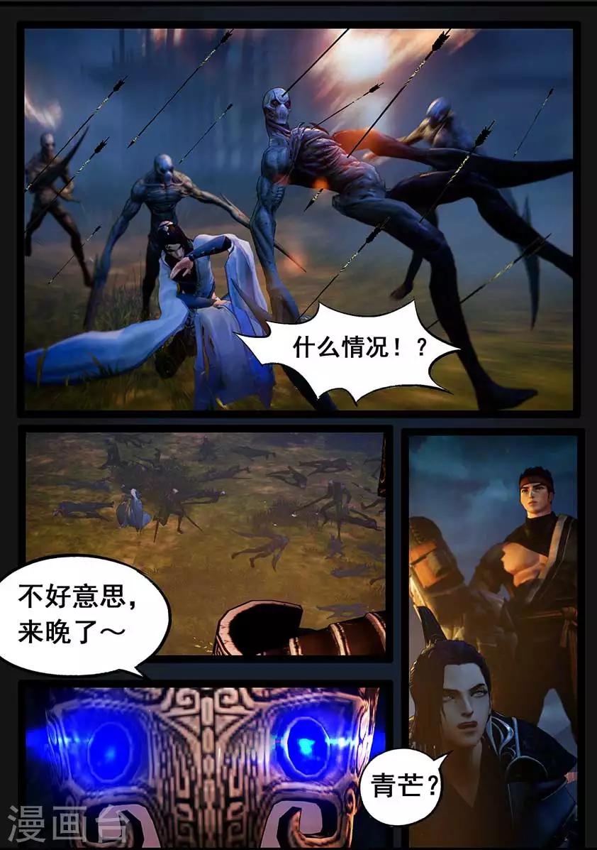 《守墓笔记之少年机关师》第95话 尸兵（中） 第11页