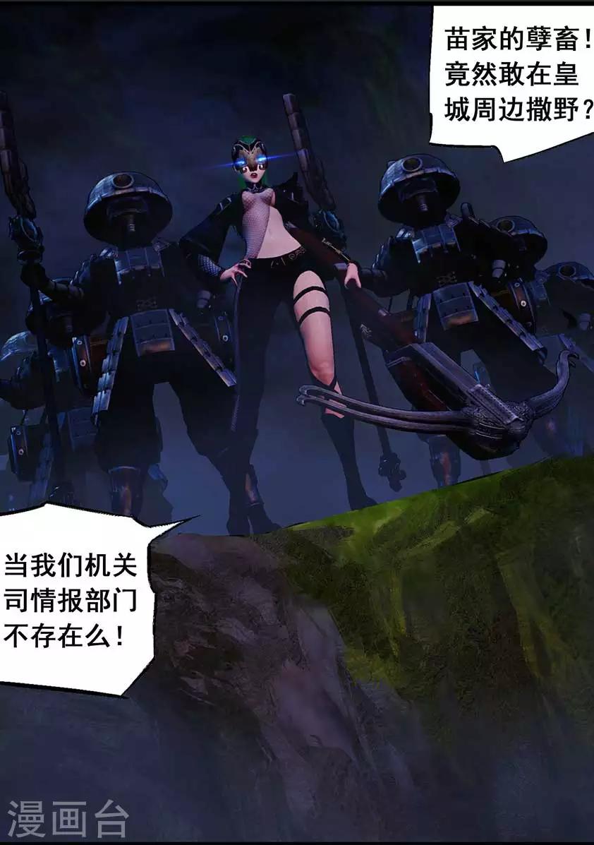 《守墓笔记之少年机关师》第95话 尸兵（中） 第12页