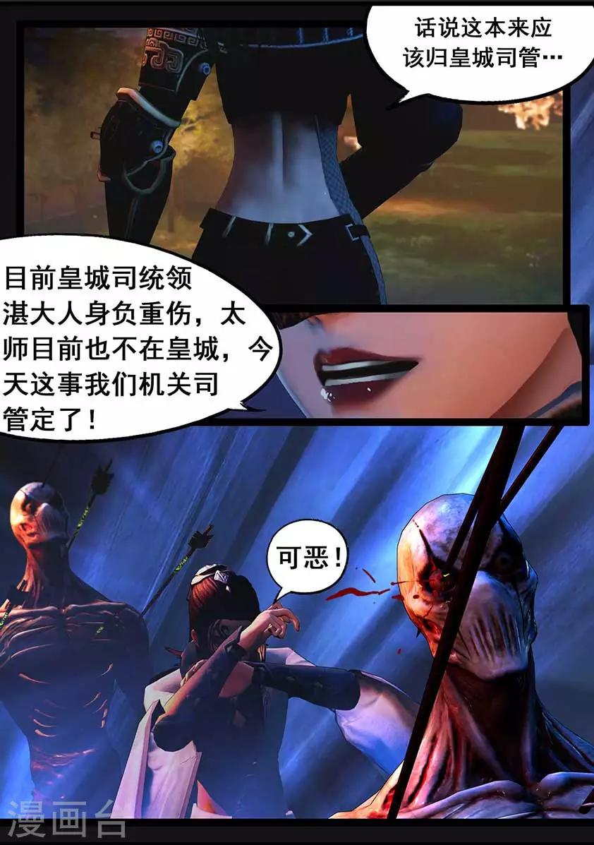 《守墓笔记之少年机关师》第95话 尸兵（中） 第13页