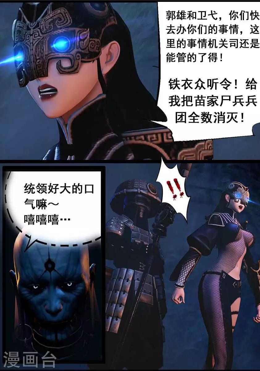 《守墓笔记之少年机关师》第95话 尸兵（中） 第14页
