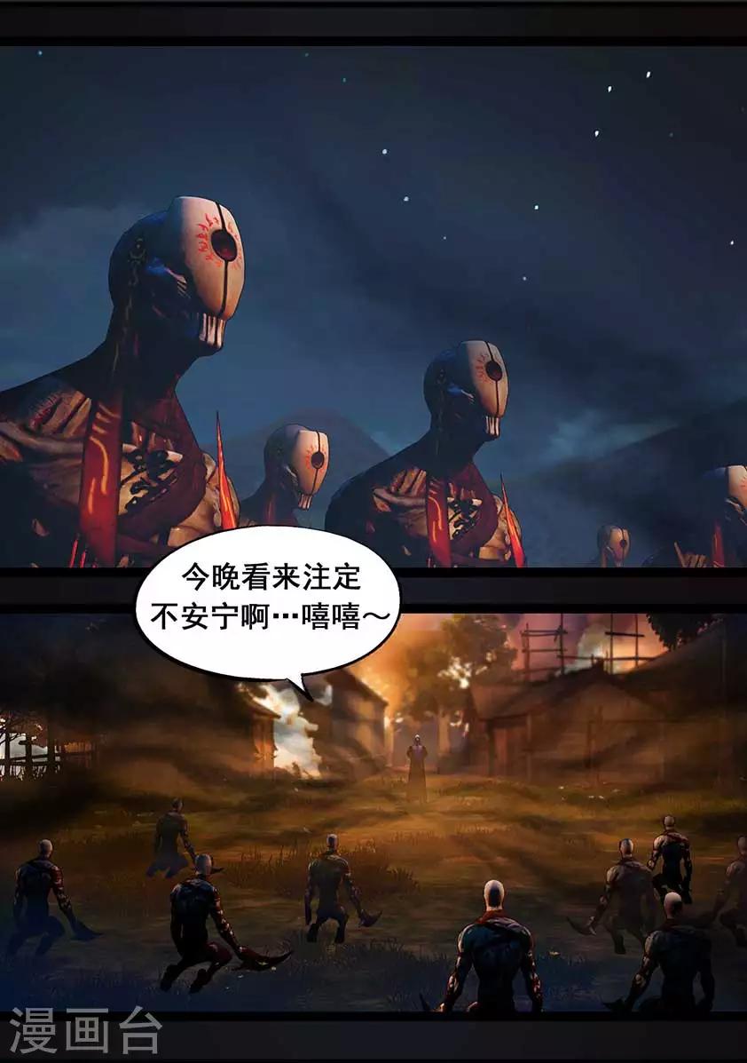 《守墓笔记之少年机关师》第95话 尸兵（中） 第16页