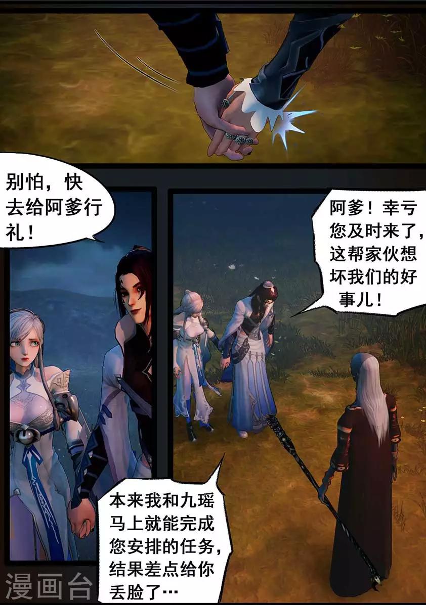 《守墓笔记之少年机关师》第95话 尸兵（中） 第18页