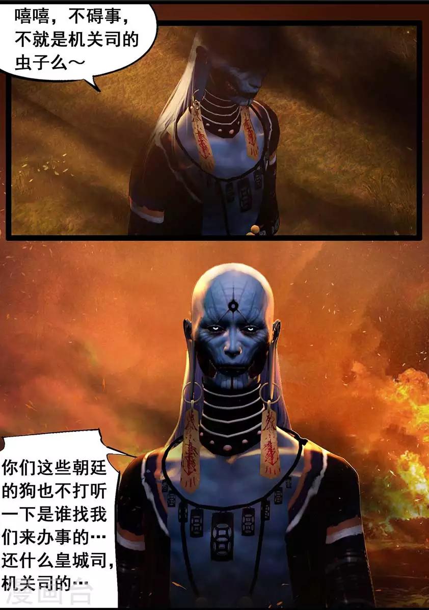 《守墓笔记之少年机关师》第95话 尸兵（中） 第19页