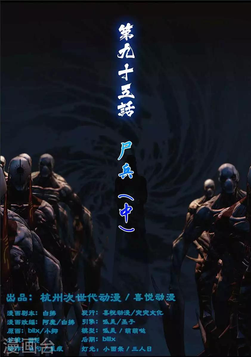 《守墓笔记之少年机关师》第95话 尸兵（中） 第1页