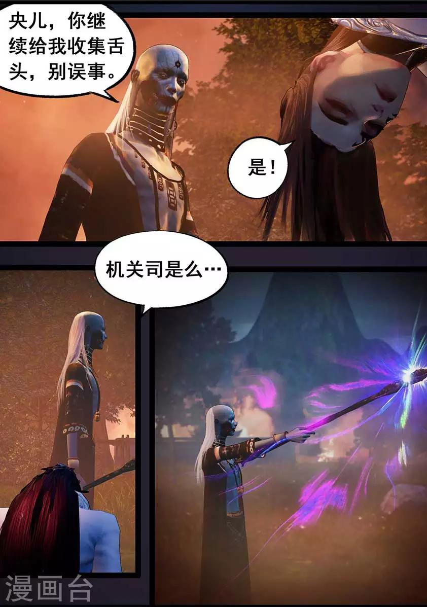 《守墓笔记之少年机关师》第95话 尸兵（中） 第20页