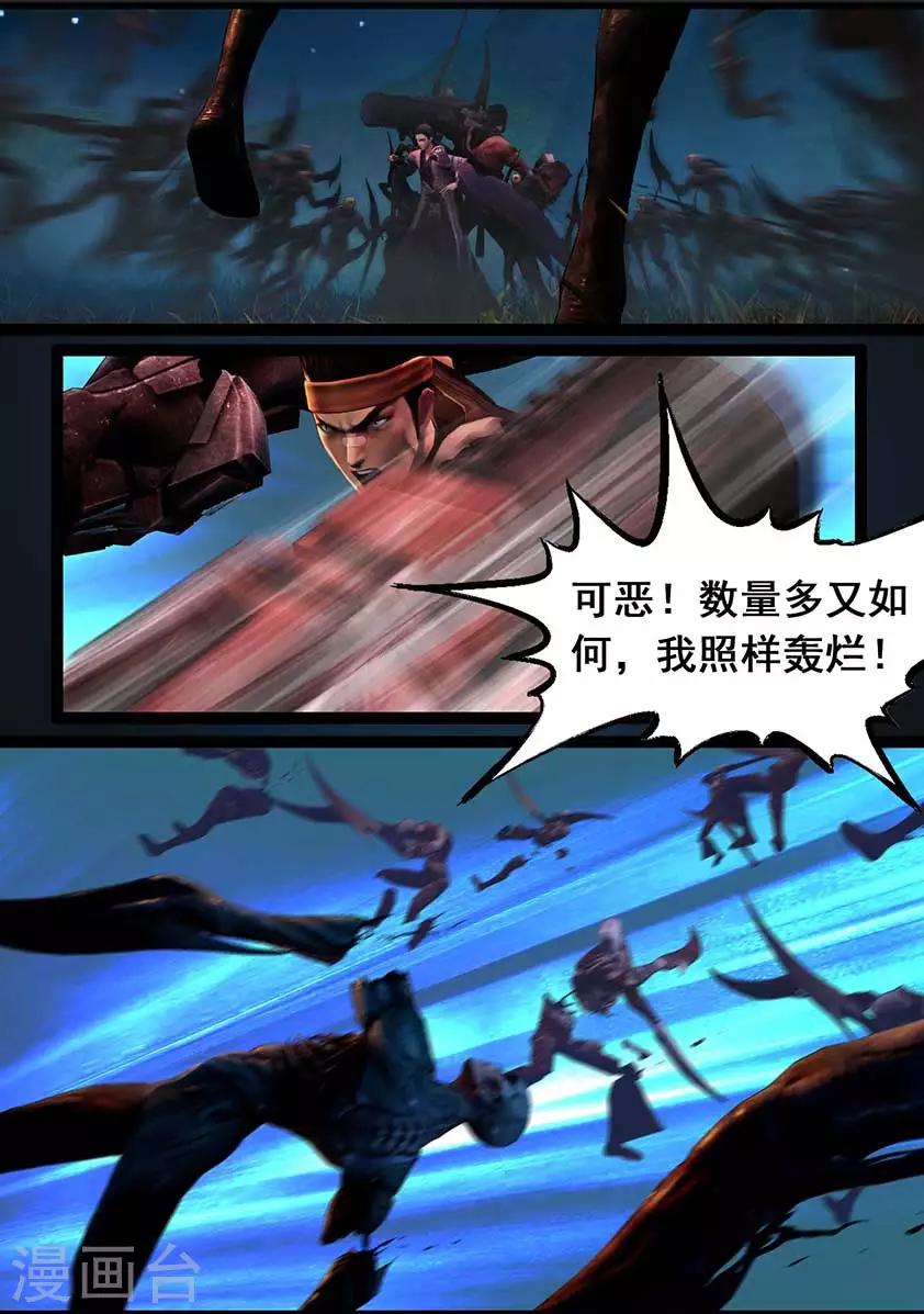 《守墓笔记之少年机关师》第95话 尸兵（中） 第2页