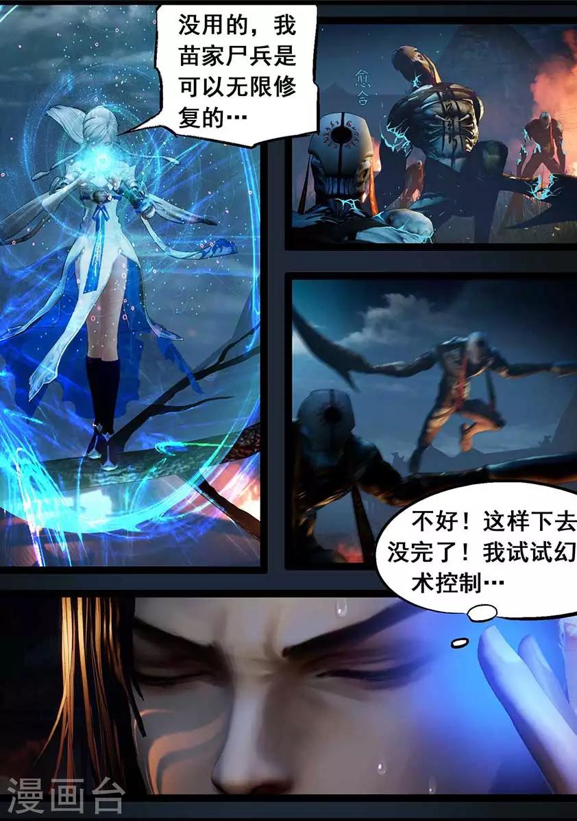 《守墓笔记之少年机关师》第95话 尸兵（中） 第3页