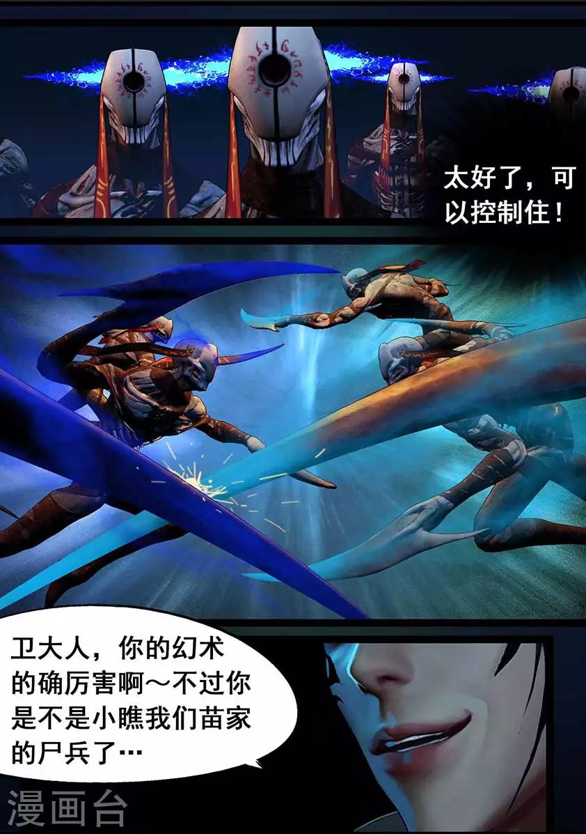 《守墓笔记之少年机关师》第95话 尸兵（中） 第4页