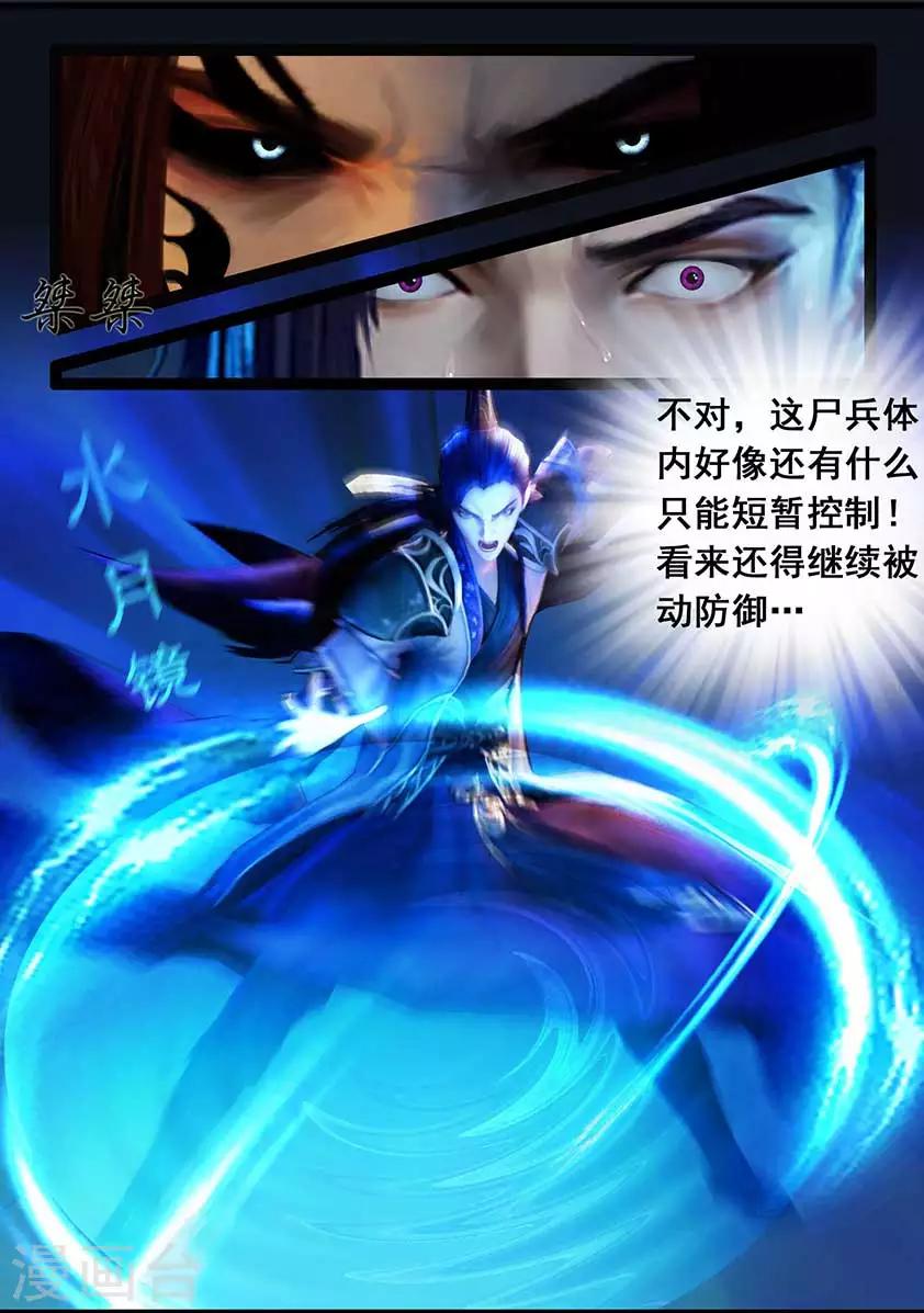 《守墓笔记之少年机关师》第95话 尸兵（中） 第5页