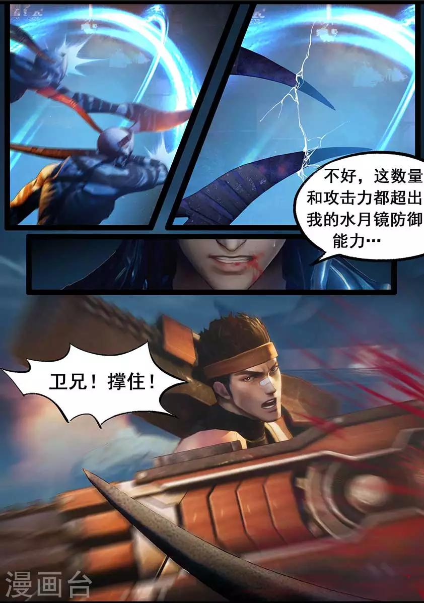 《守墓笔记之少年机关师》第95话 尸兵（中） 第6页