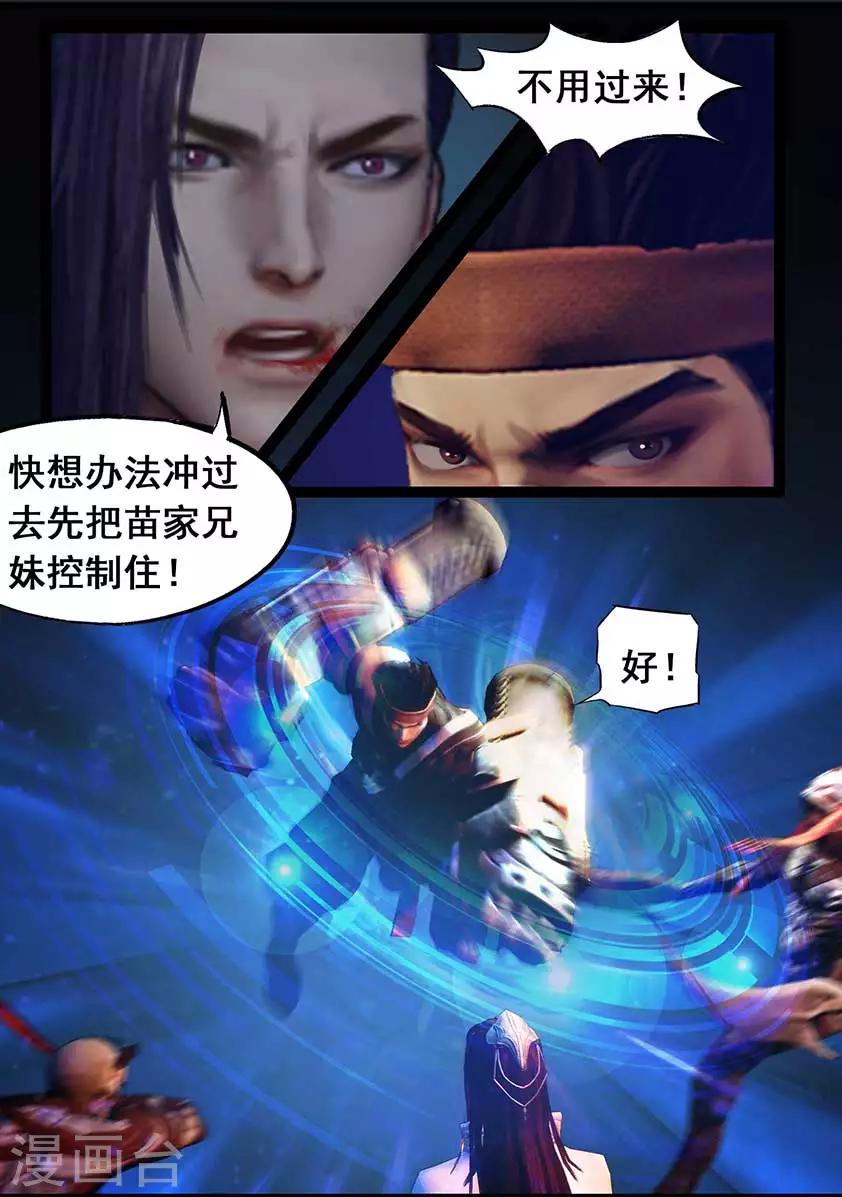 《守墓笔记之少年机关师》第95话 尸兵（中） 第7页