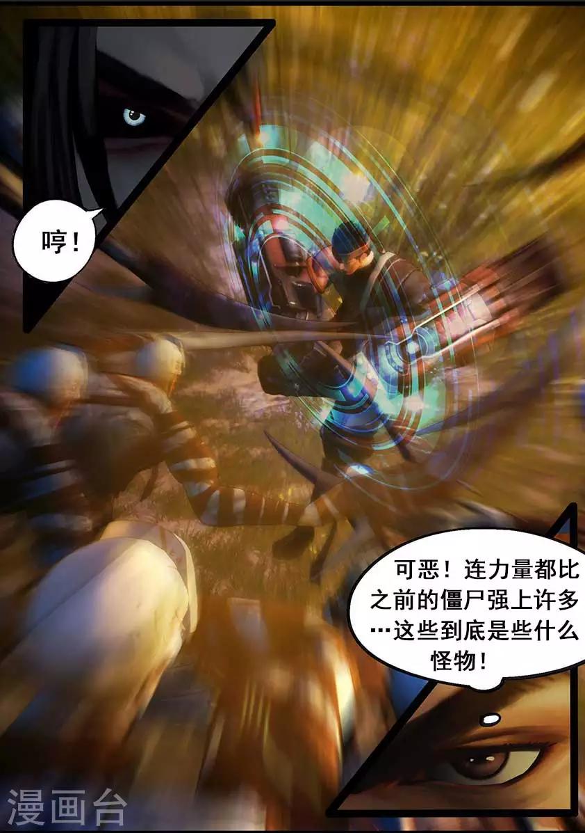 《守墓笔记之少年机关师》第95话 尸兵（中） 第8页