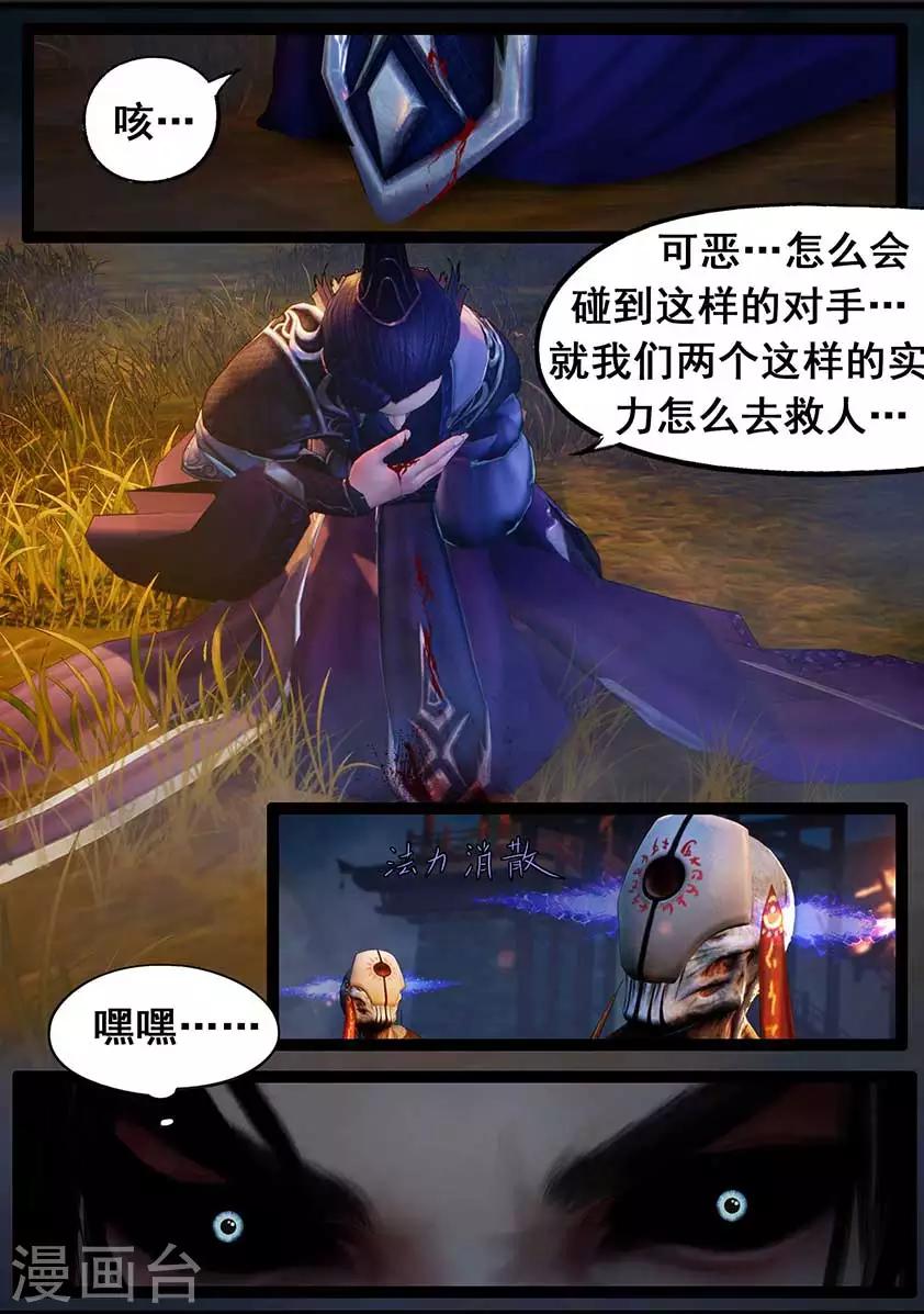 《守墓笔记之少年机关师》第95话 尸兵（中） 第9页