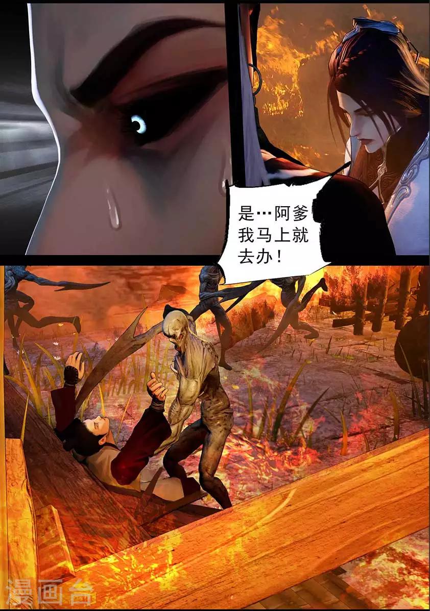 《守墓笔记之少年机关师》第97话 尸蛊（上） 第10页