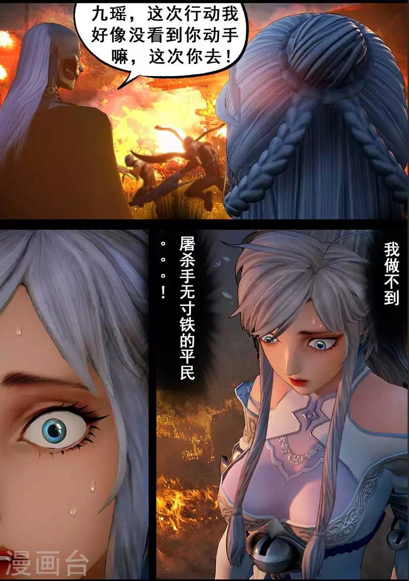 《守墓笔记之少年机关师》第97话 尸蛊（上） 第17页