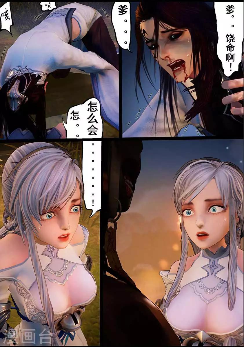 《守墓笔记之少年机关师》第97话 尸蛊（上） 第20页