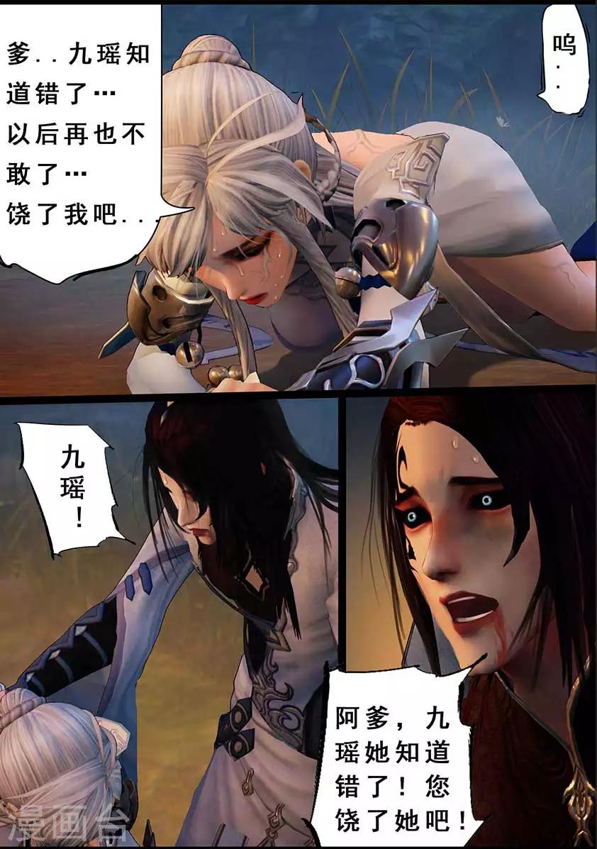 《守墓笔记之少年机关师》第97话 尸蛊（上） 第24页