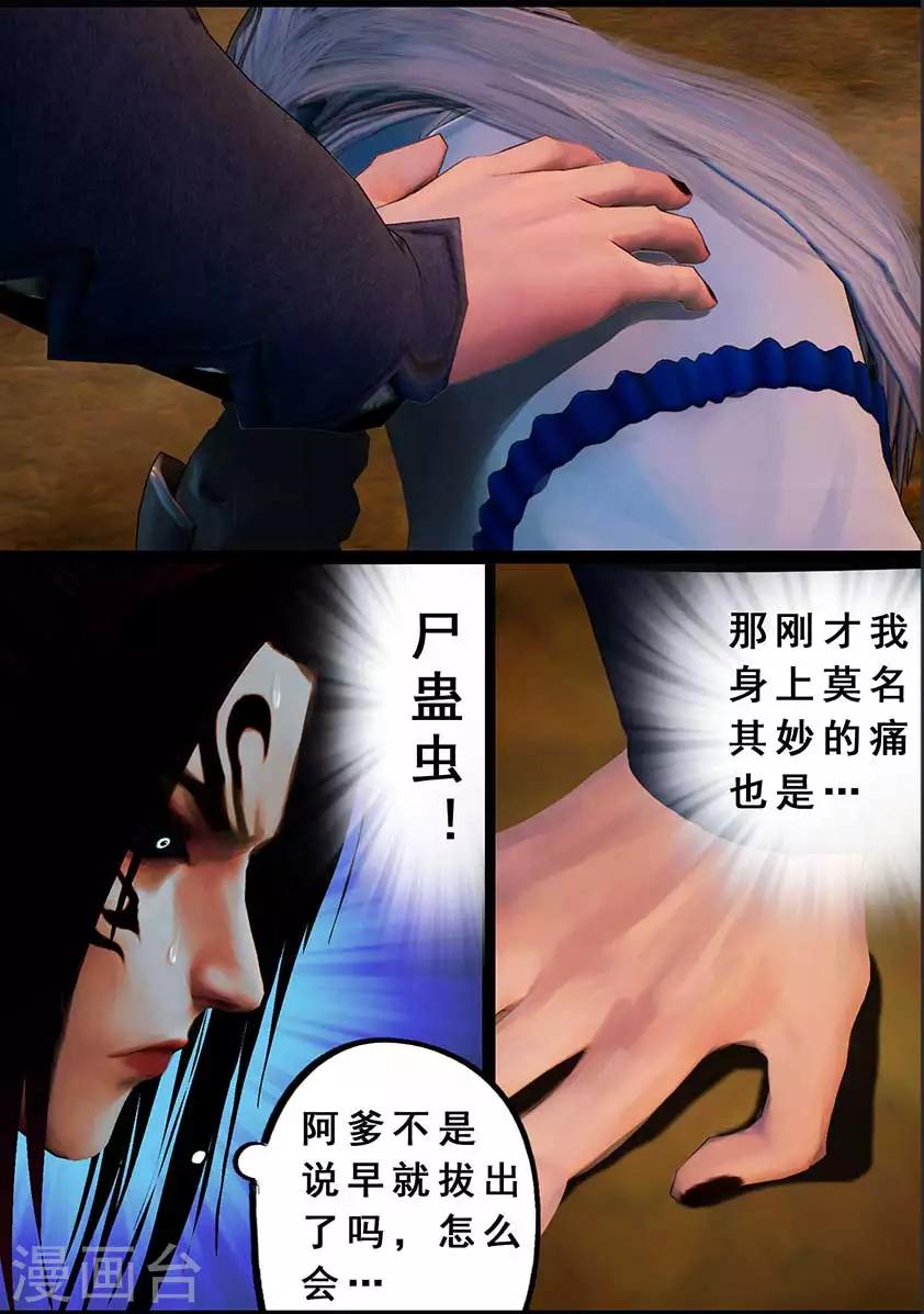 《守墓笔记之少年机关师》第97话 尸蛊（上） 第25页