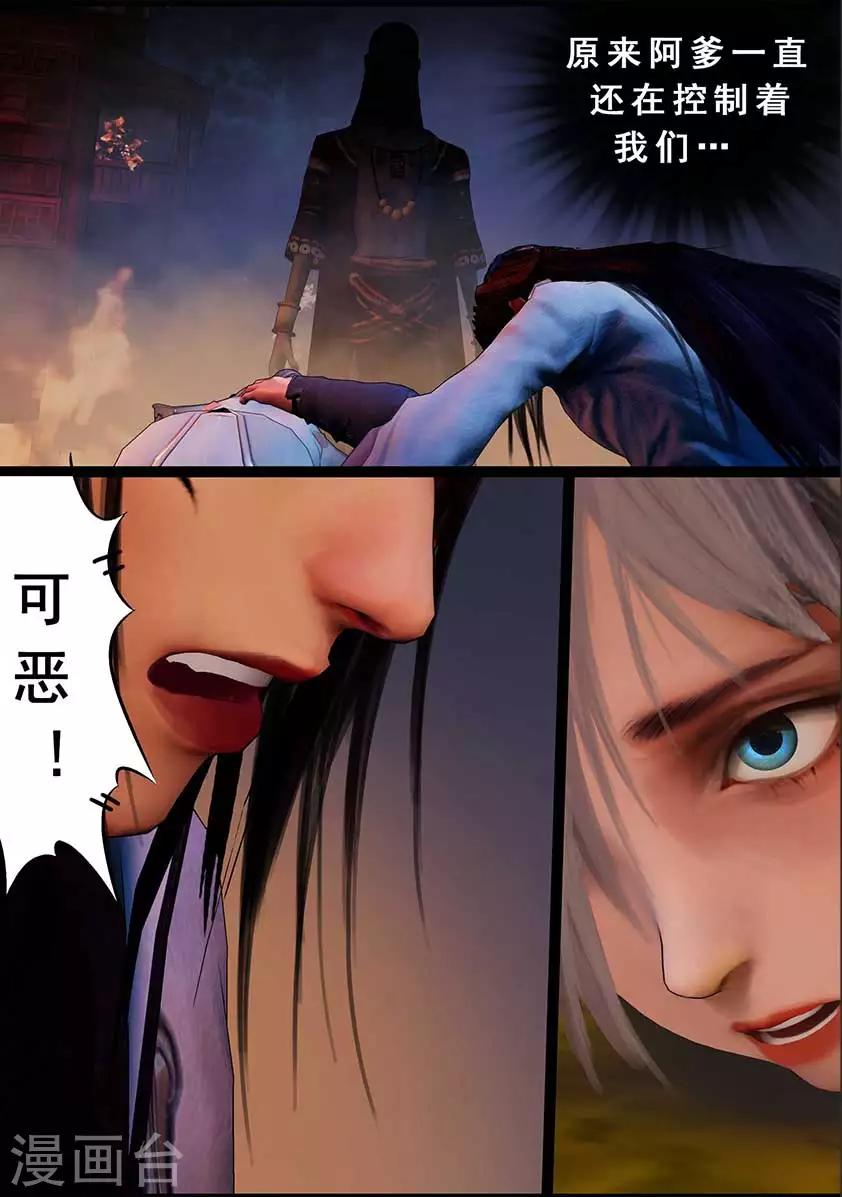 《守墓笔记之少年机关师》第97话 尸蛊（上） 第26页