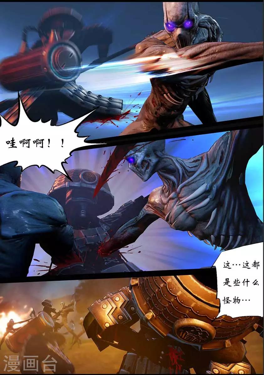 《守墓笔记之少年机关师》第97话 尸蛊（上） 第5页
