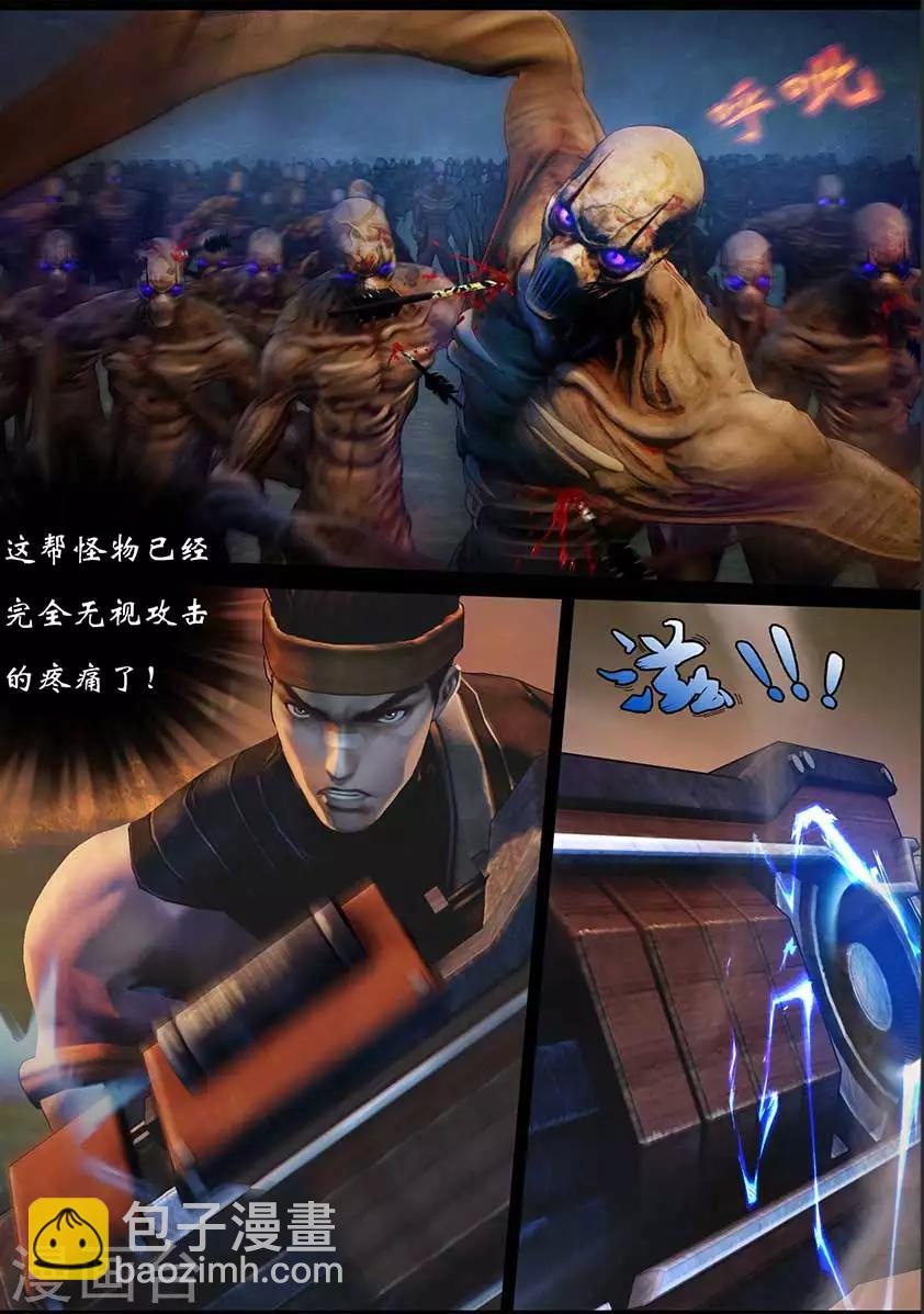 《守墓笔记之少年机关师》第97话 尸蛊（上） 第7页