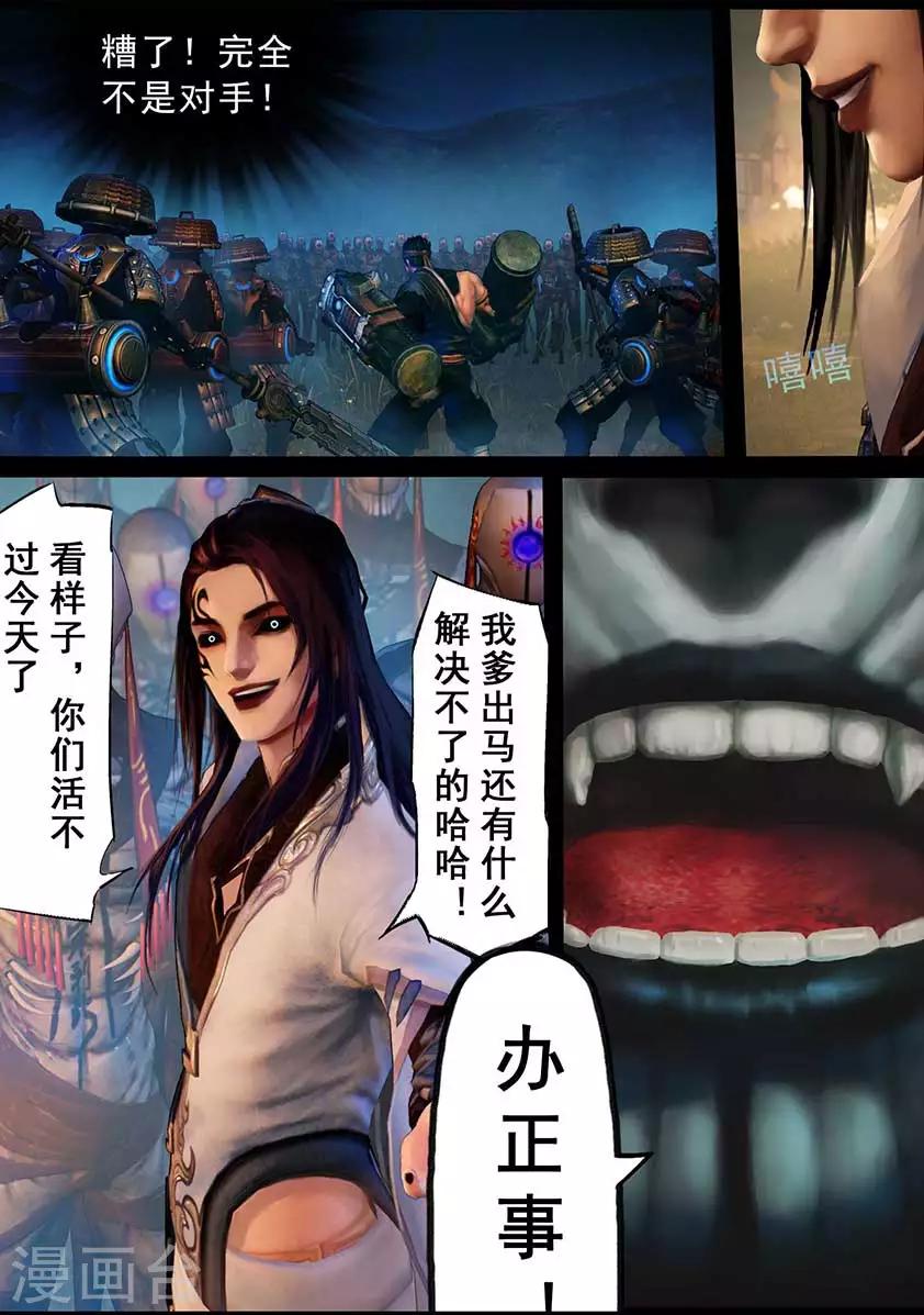 《守墓笔记之少年机关师》第97话 尸蛊（上） 第9页
