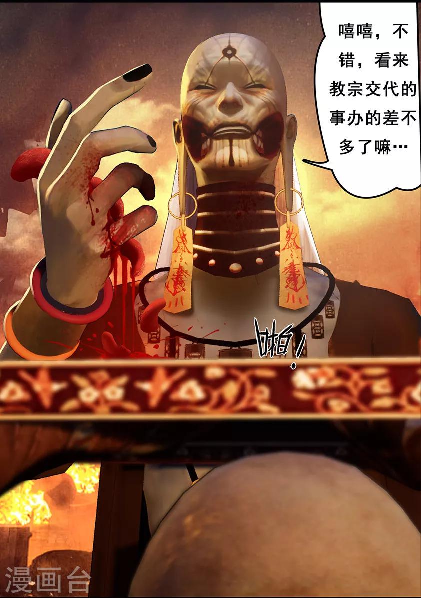 《守墓笔记之少年机关师》第100话 教宗 第11页