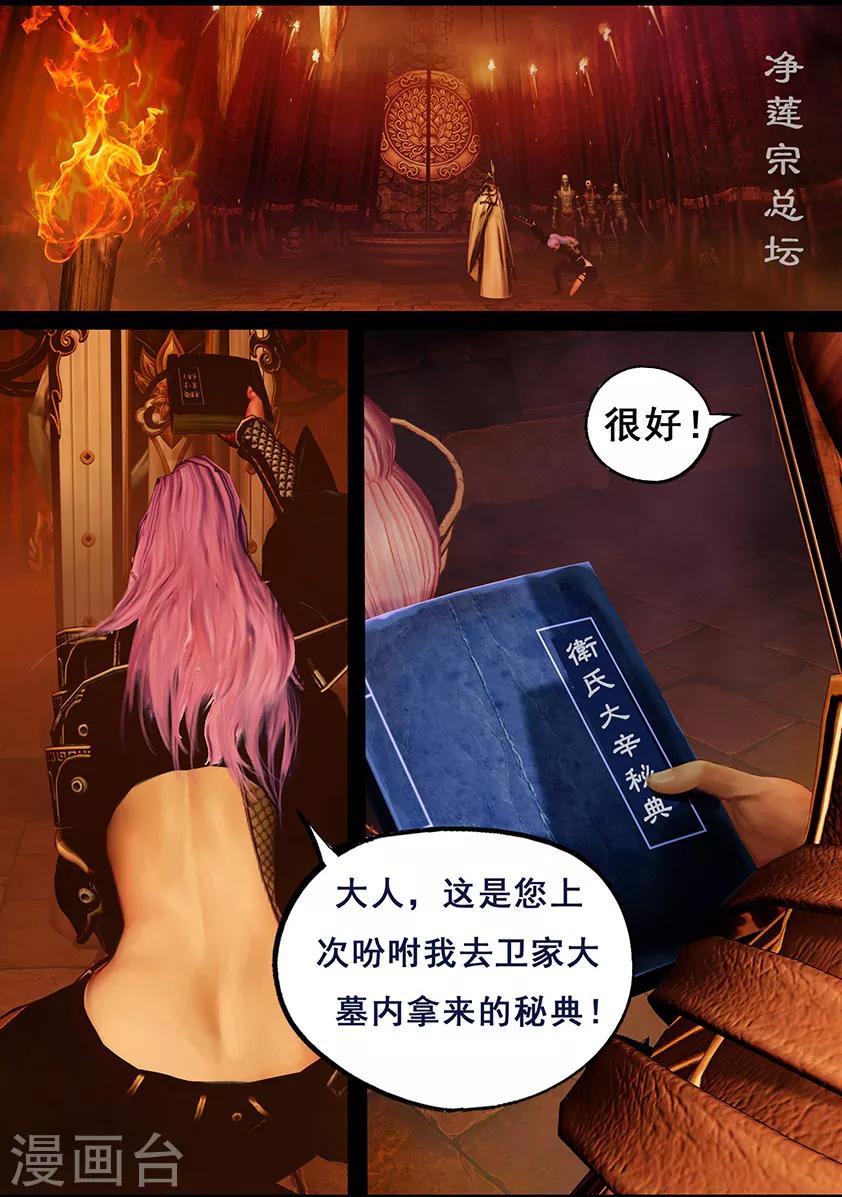 《守墓笔记之少年机关师》第100话 教宗 第12页