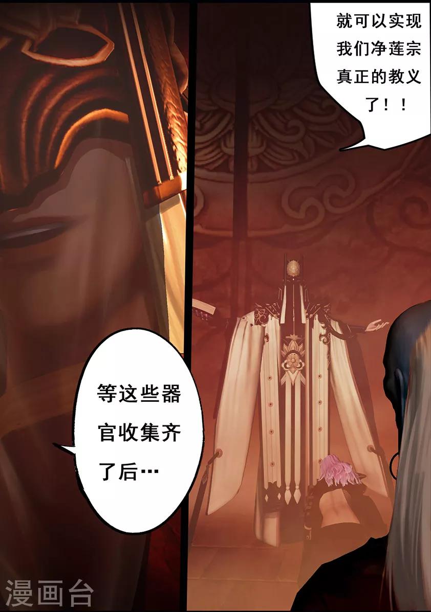 《守墓笔记之少年机关师》第100话 教宗 第13页