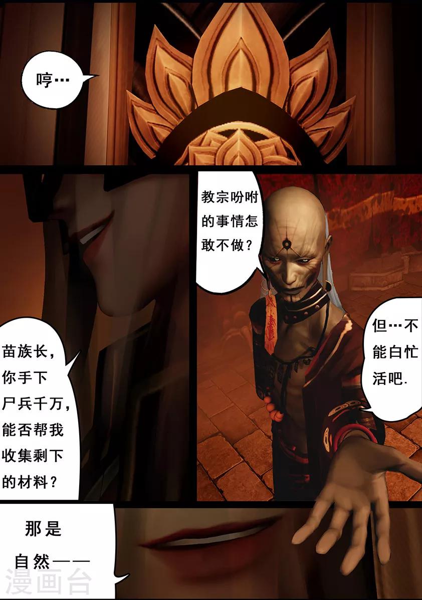 《守墓笔记之少年机关师》第100话 教宗 第15页