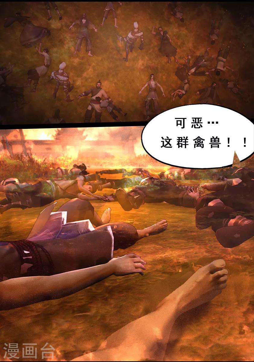 《守墓笔记之少年机关师》第100话 教宗 第17页