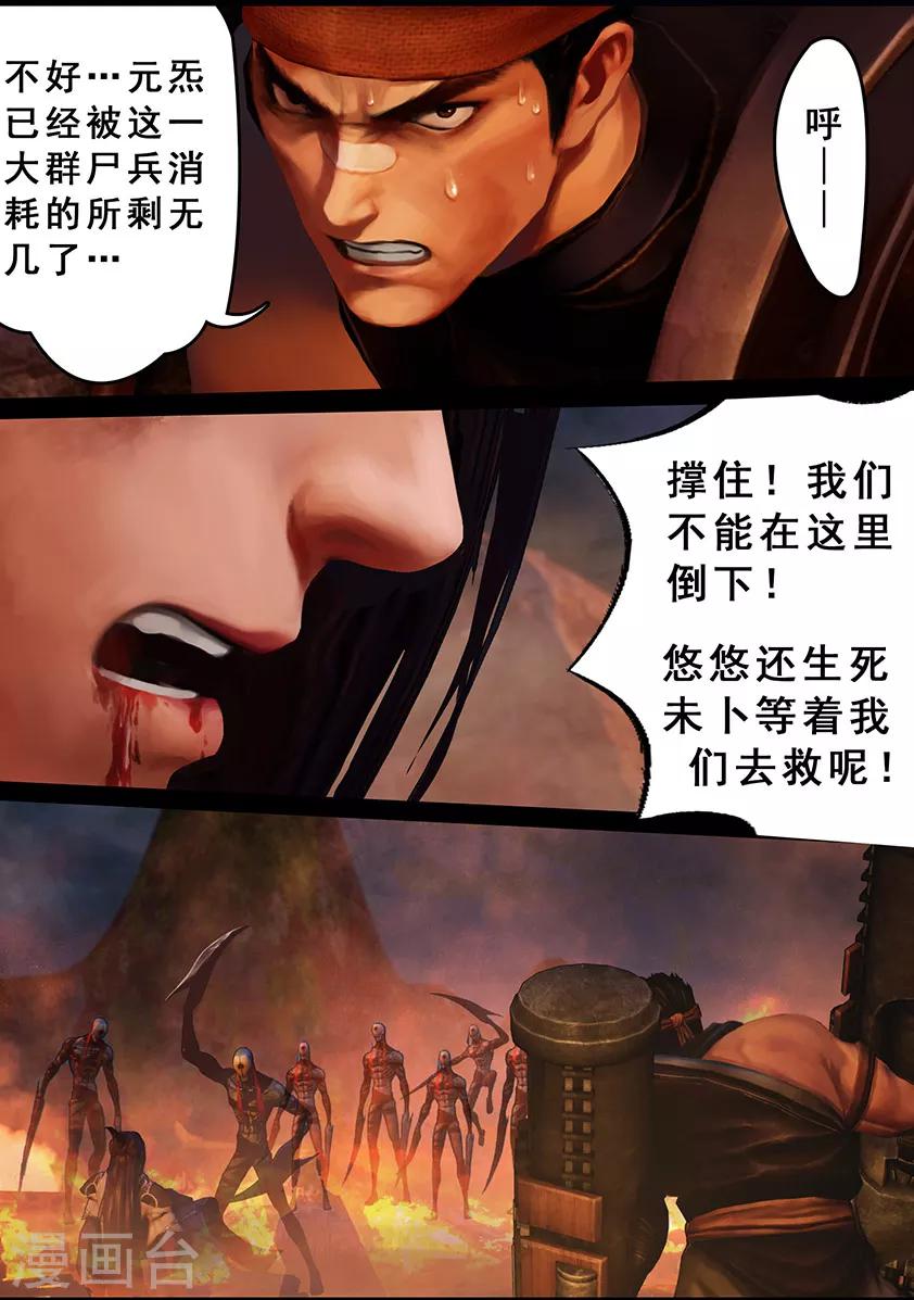 《守墓笔记之少年机关师》第100话 教宗 第18页