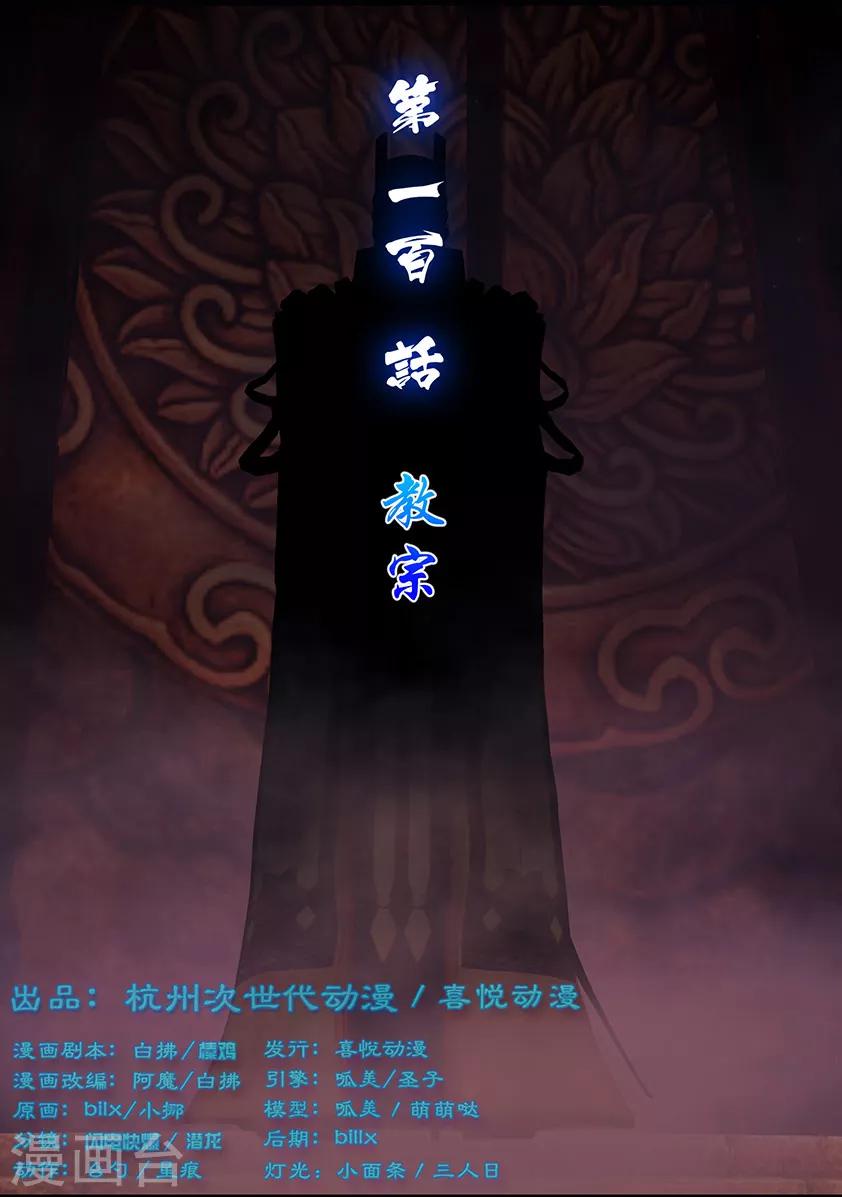 《守墓笔记之少年机关师》第100话 教宗 第1页