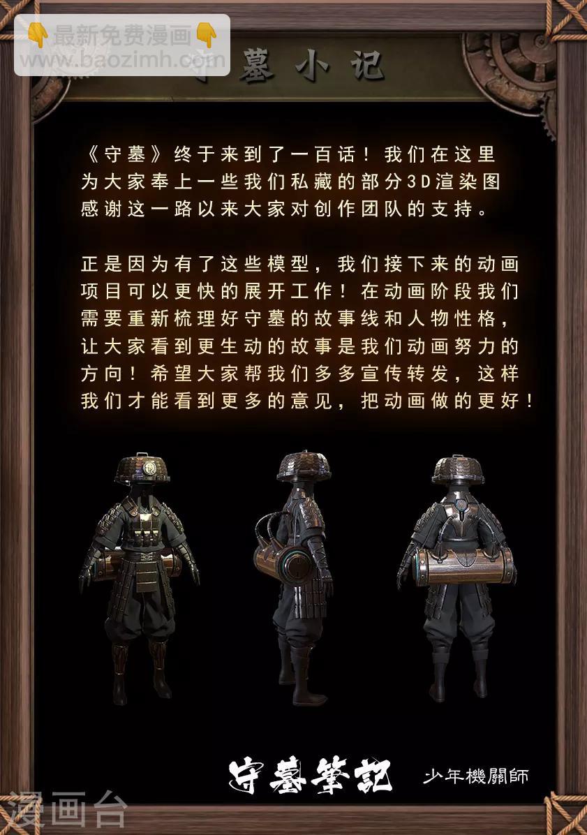 《守墓笔记之少年机关师》第100话 教宗 第20页