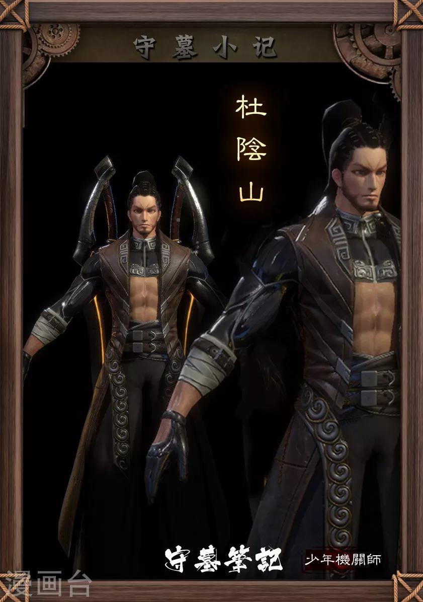 《守墓笔记之少年机关师》第100话 教宗 第21页