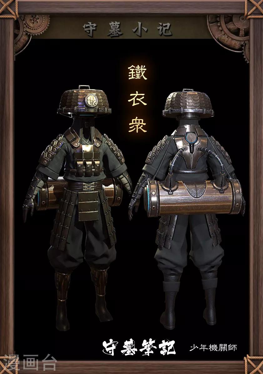 《守墓笔记之少年机关师》第100话 教宗 第23页