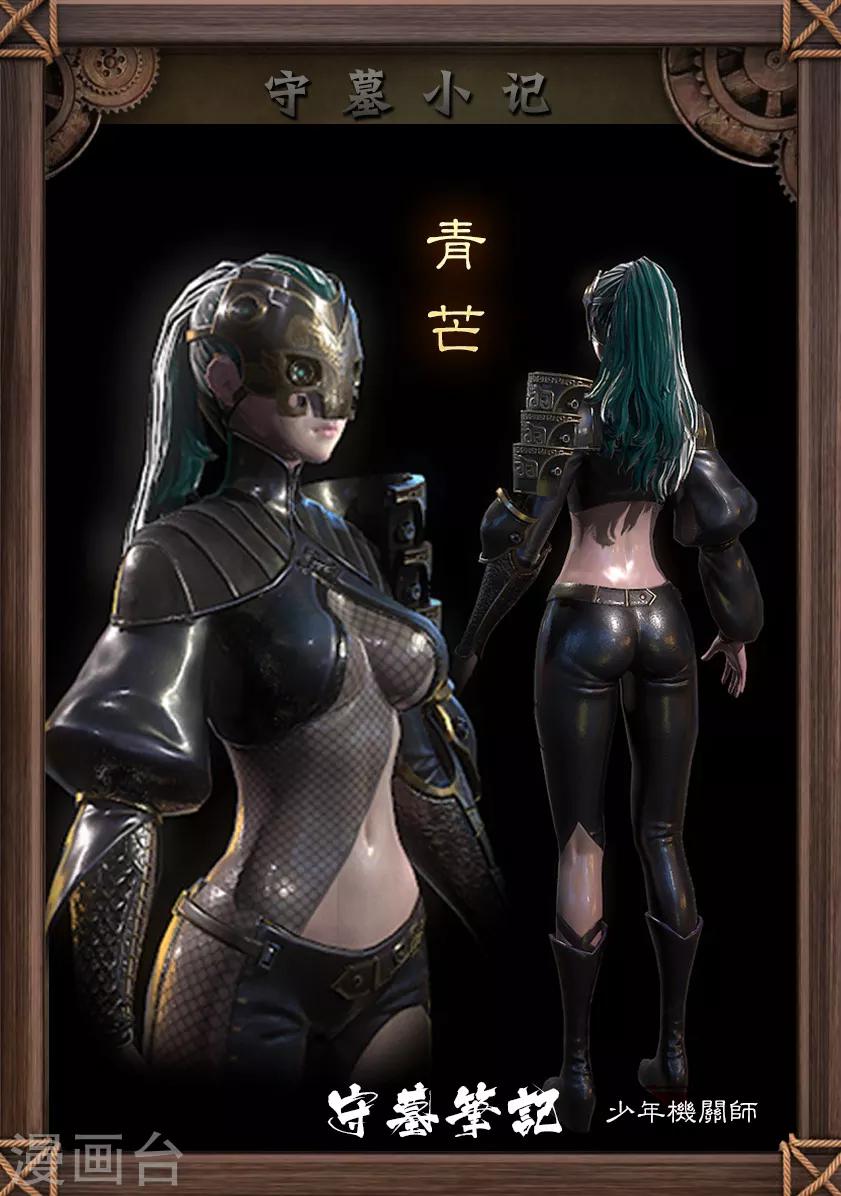 《守墓笔记之少年机关师》第100话 教宗 第24页